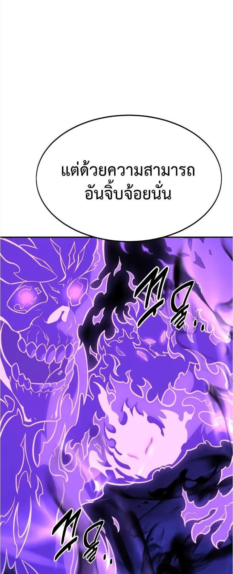 I Killed an Academy Player ตอนที่ 31 หน้า 134