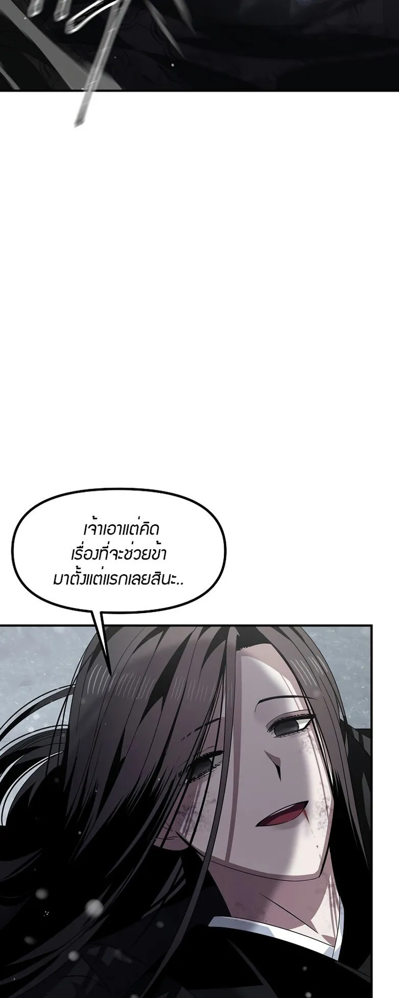 SSS-Class Suicide Hunter ตอนที่ 78 หน้า 80