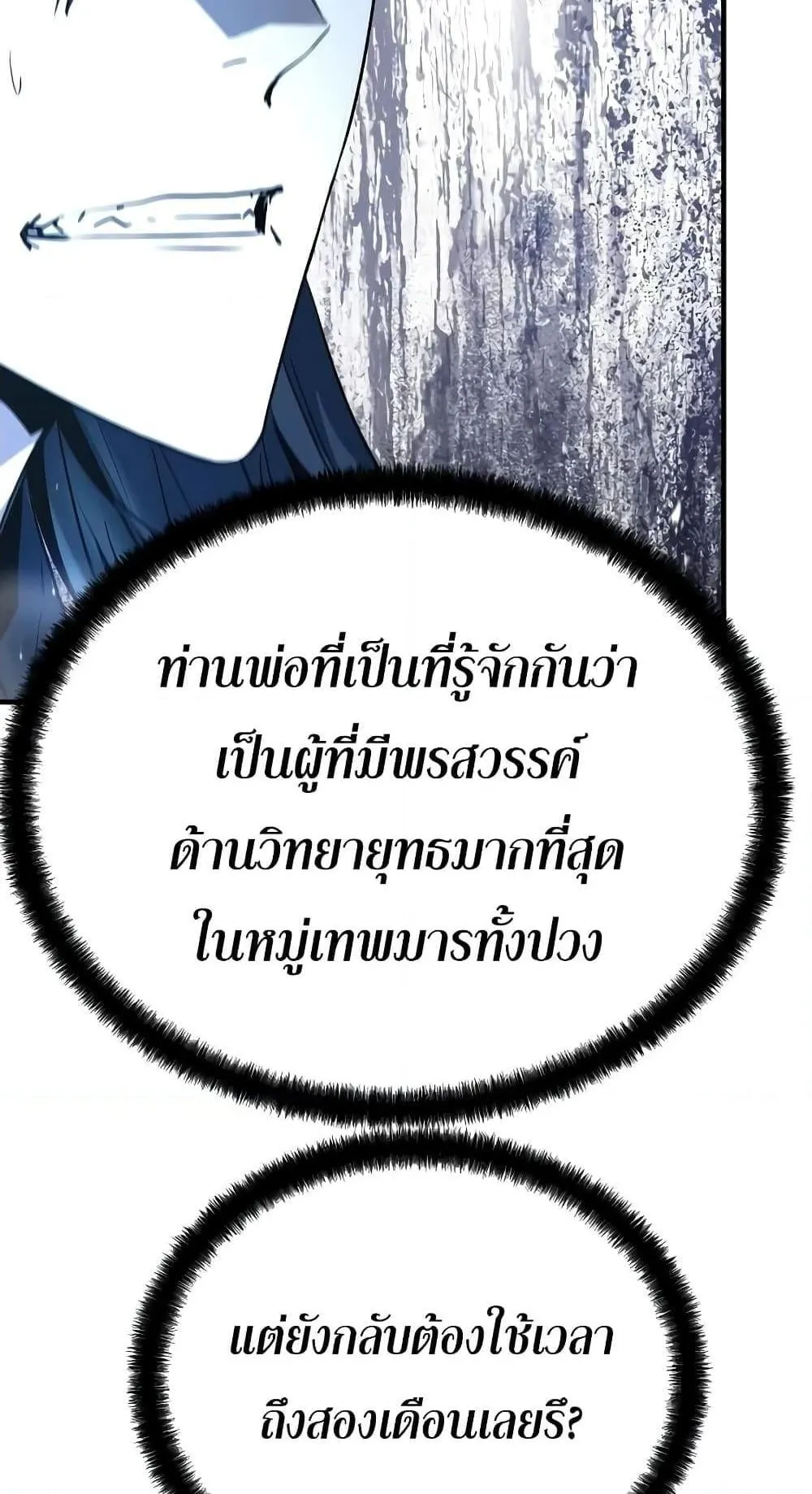 Absolute Regression ตอนที่ 7 หน้า 92