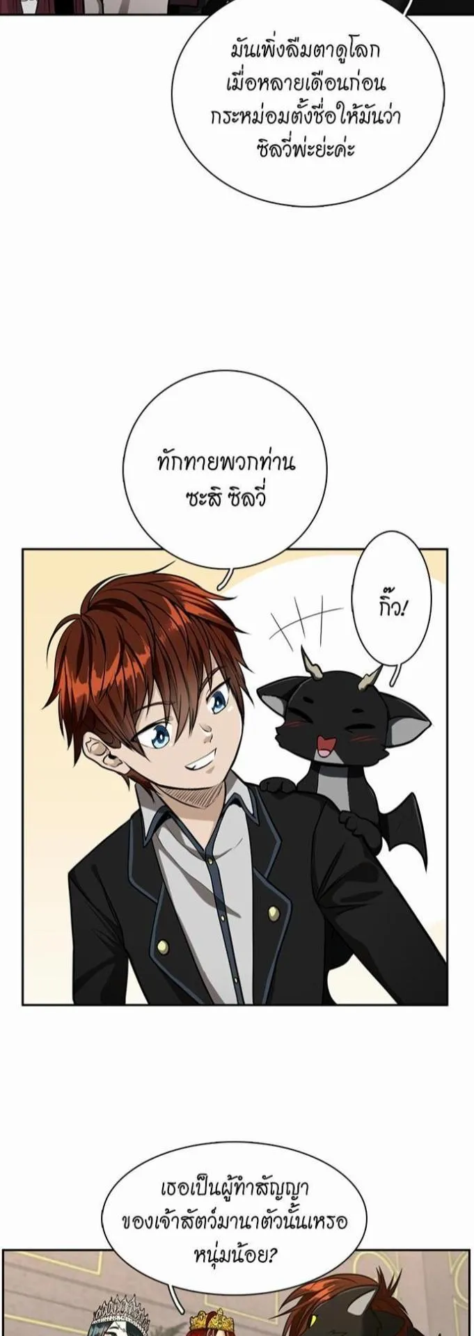 The Beginning After the End ตอนที่ 40 หน้า 43