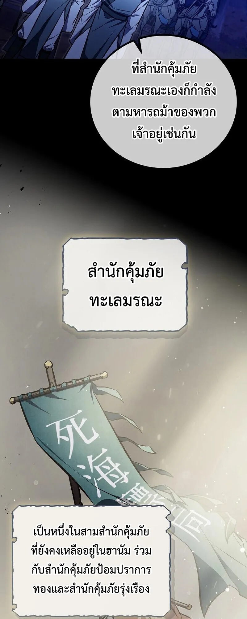 The Twin Swords of the Sima ตอนที่ 25 หน้า 9