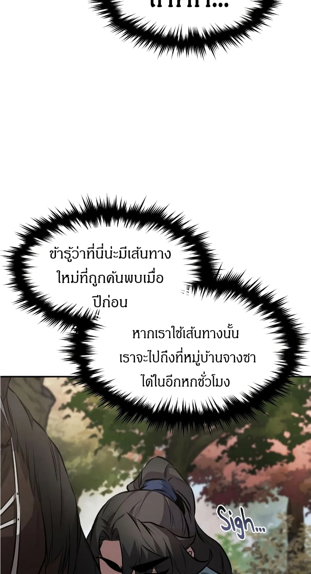 Reincarnated Escort Warrior ตอนที่ 17 หน้า 12
