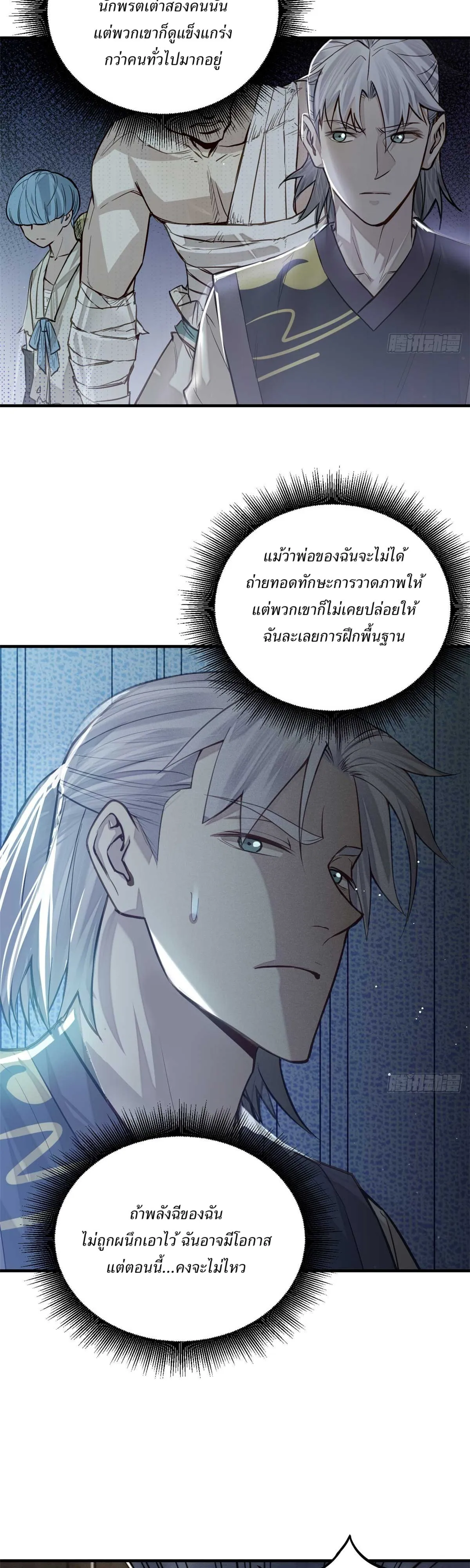 Heart Demon ตอนที่ 7 หน้า 11