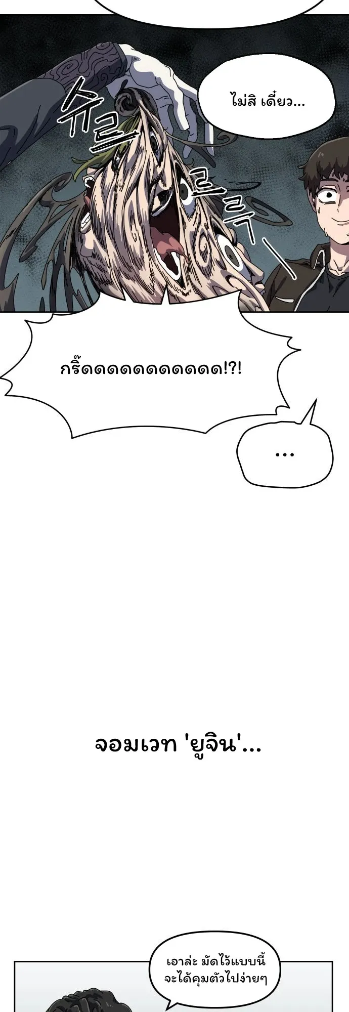 Archmage Curriculum ตอนที่ 1 หน้า 55