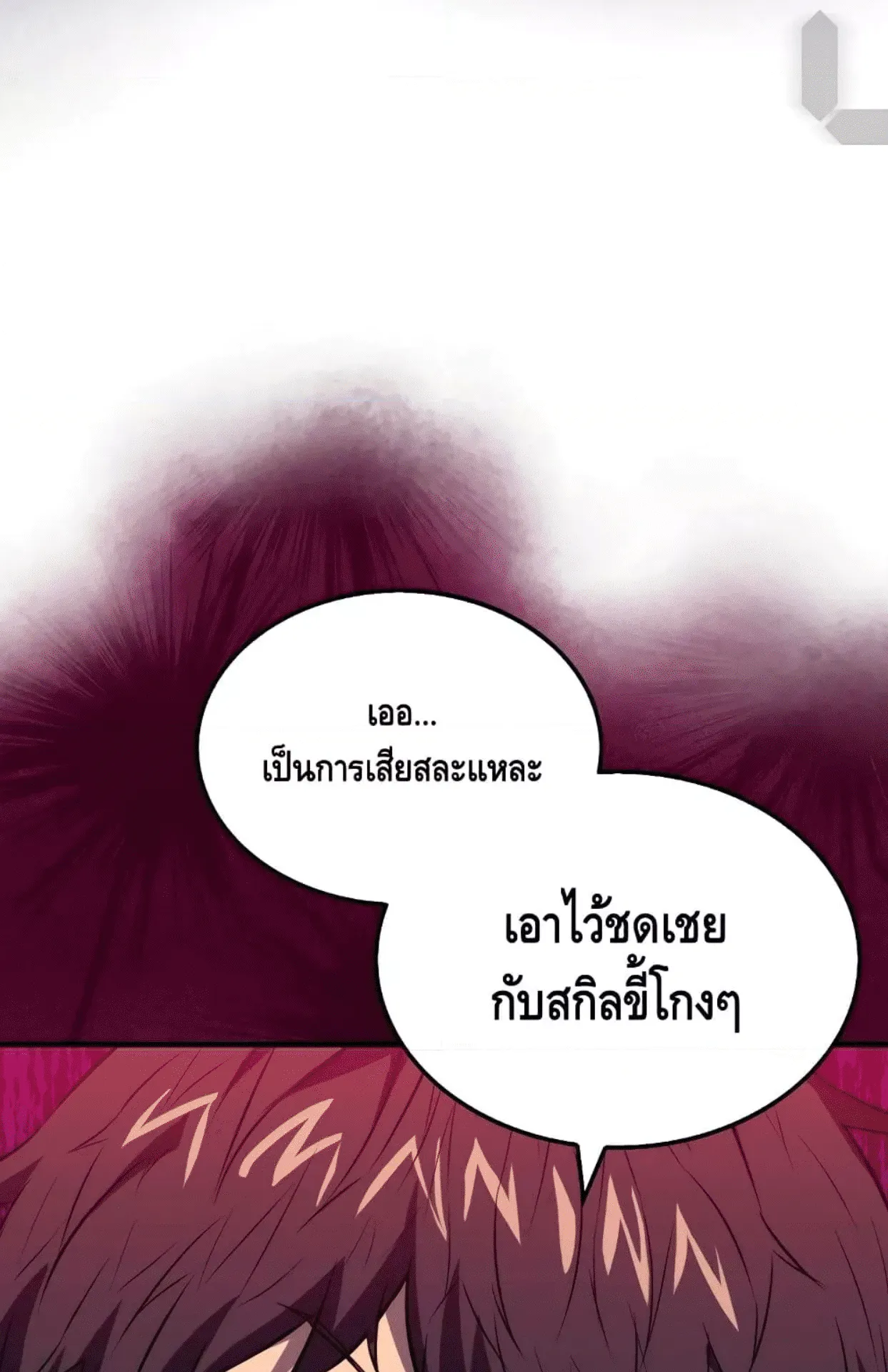 Sleeping Ranker ตอนที่ 6 หน้า 89