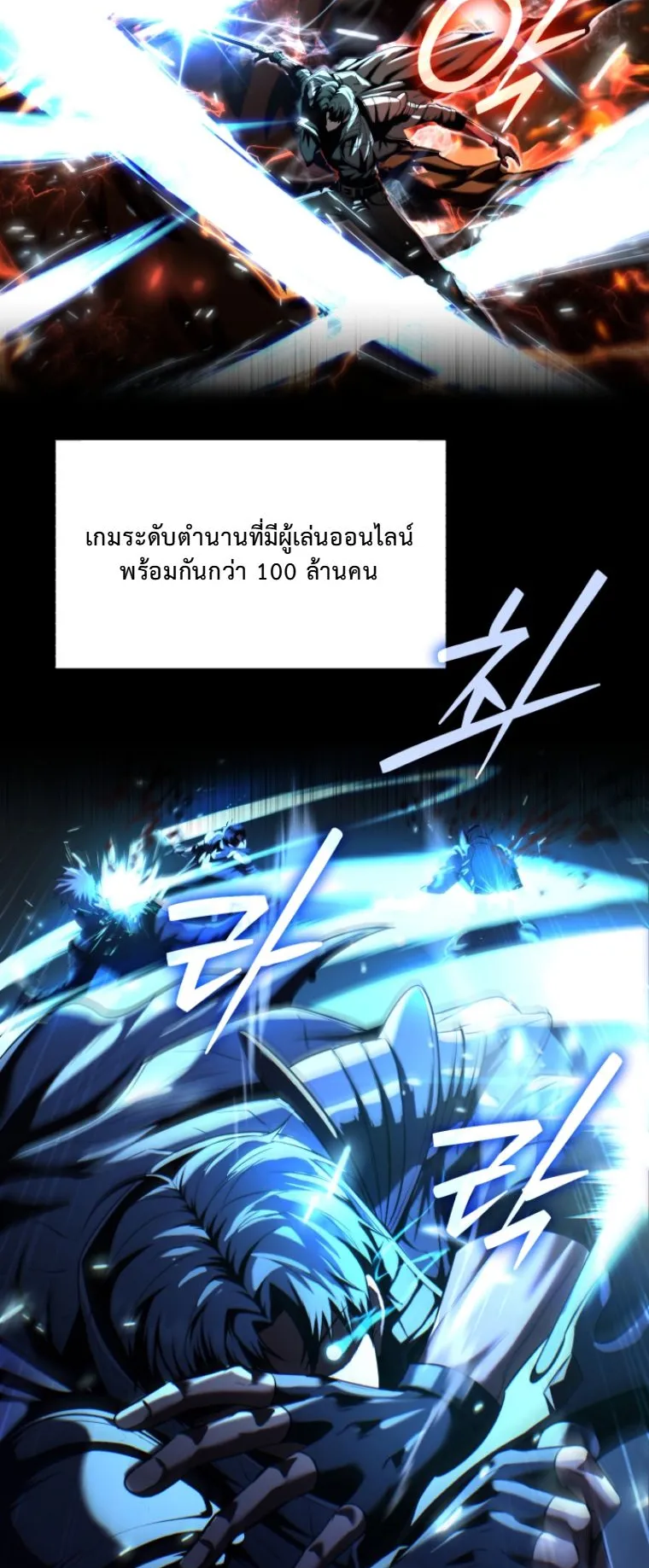 The Return of the Unrivaled Genius Ranker ตอนที่ 1 หน้า 4
