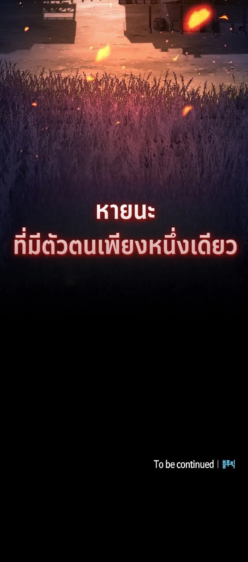 The Sword-Eating Swordmaster ตอนที่ 1 หน้า 104