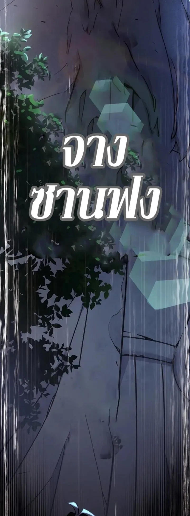 The Masters Are Subscribing to Me ตอนที่ 1 หน้า 65