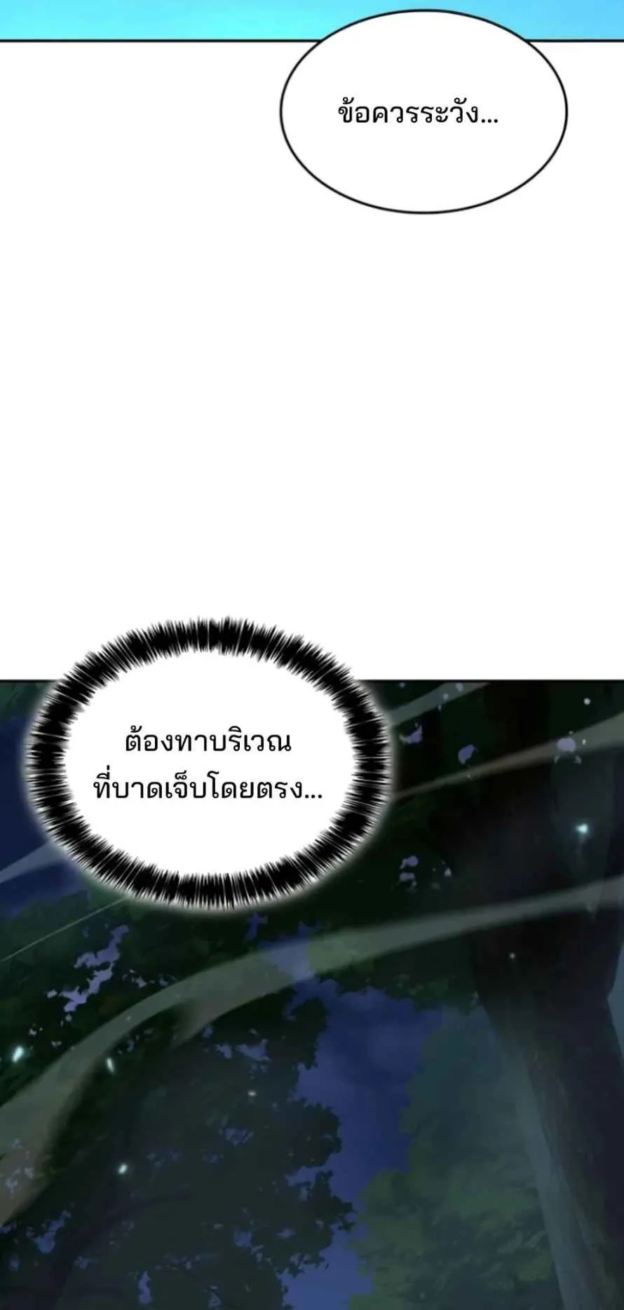 The Cold-Blooded Warrior ตอนที่ 10 หน้า 4
