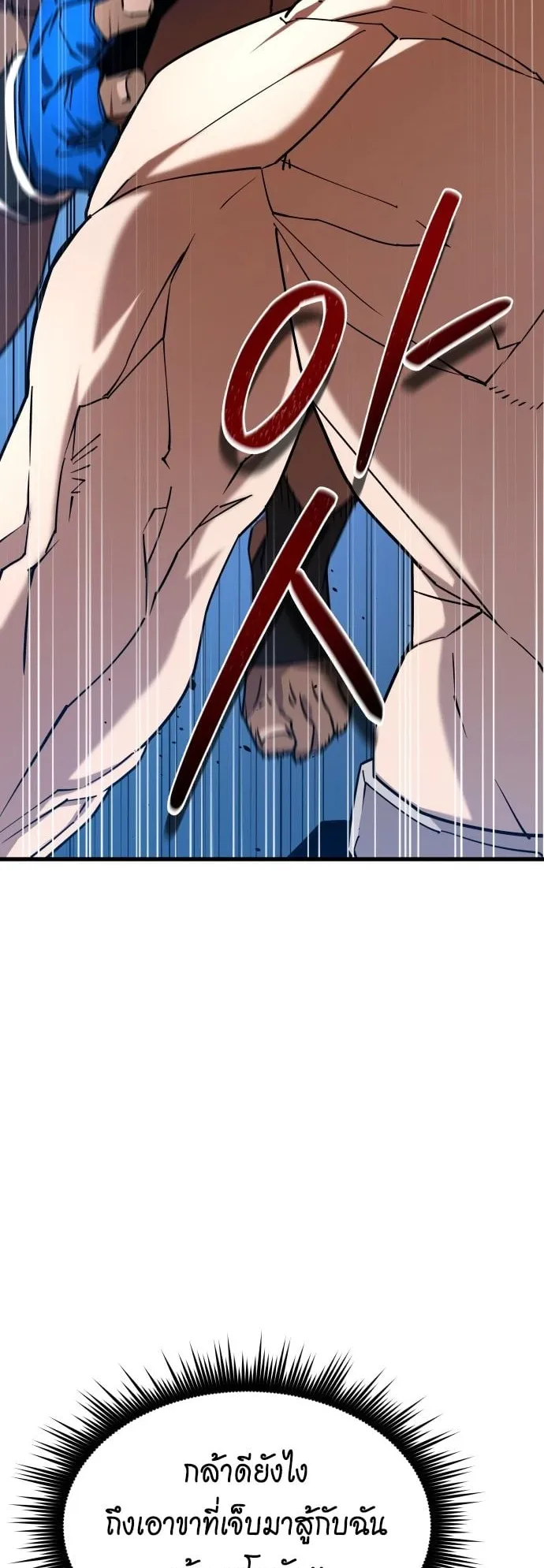 The Genius Mage Who Uses His Fists ตอนที่ 1 หน้า 48