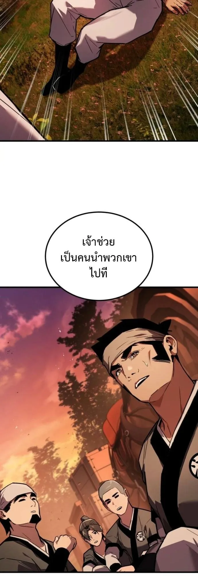 The Demon God ตอนที่ 9 หน้า 41