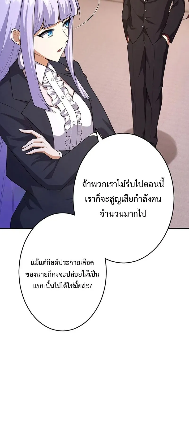 The God-Slaying Copycat ตอนที่ 38 หน้า 4