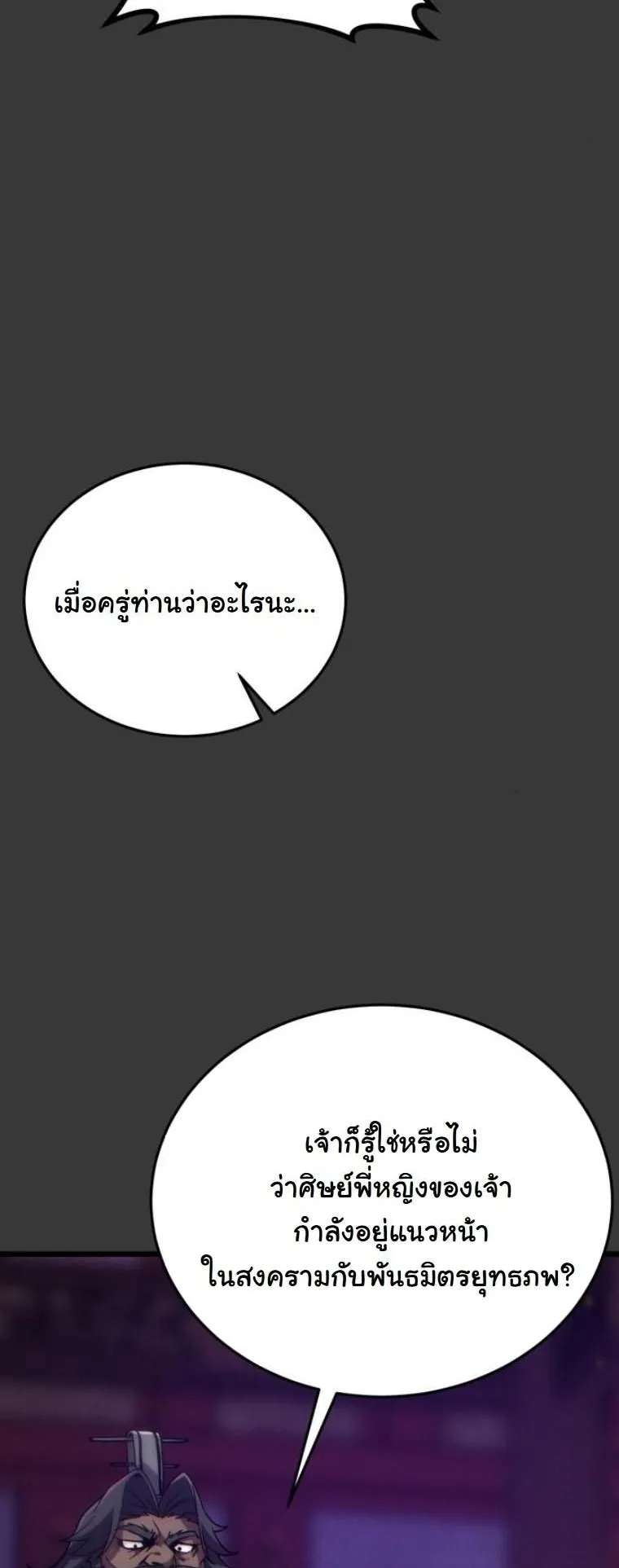 Initializing the Sect System ตอนที่ 12 หน้า 18