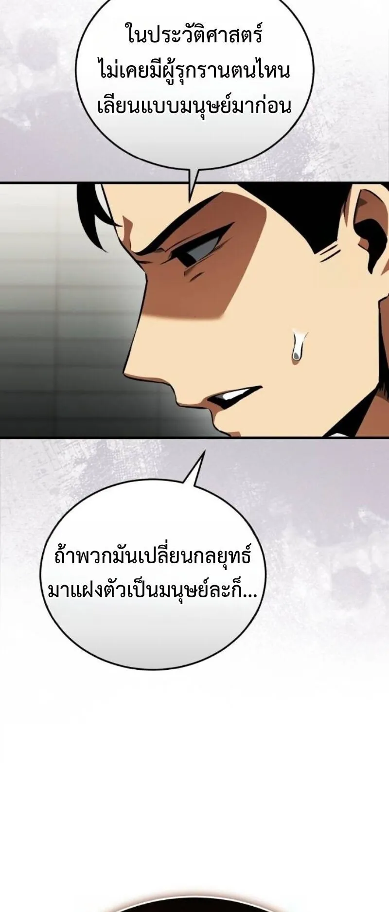 Echoes of the Reverse Planet ตอนที่ 17 หน้า 26