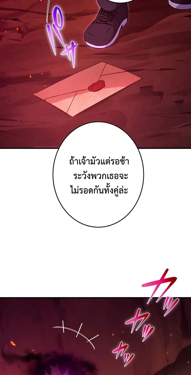 The God-Slaying Copycat ตอนที่ 22 หน้า 70