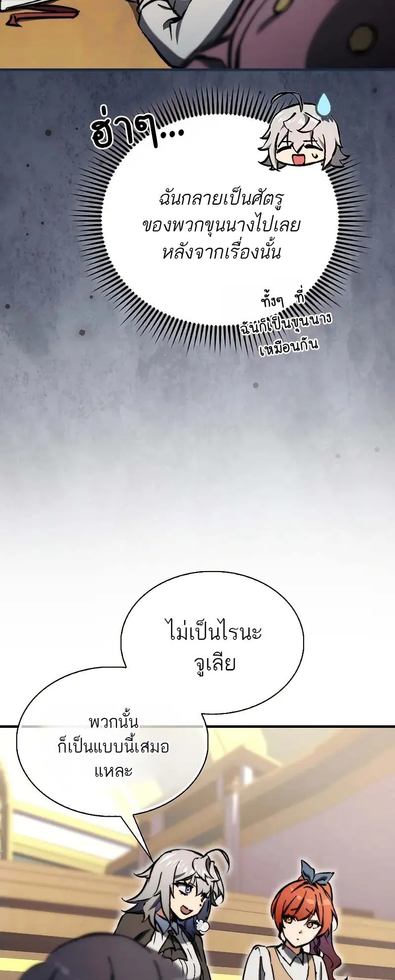 A Villain’s Will to Survive ตอนที่ 10 หน้า 31