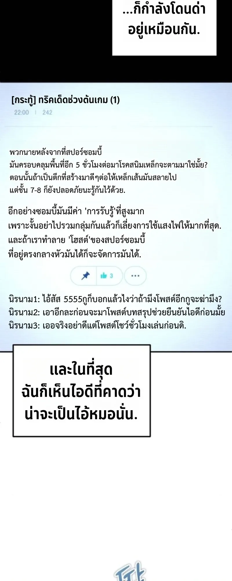 Apocalypse Veteran ตอนที่ 4 หน้า 83