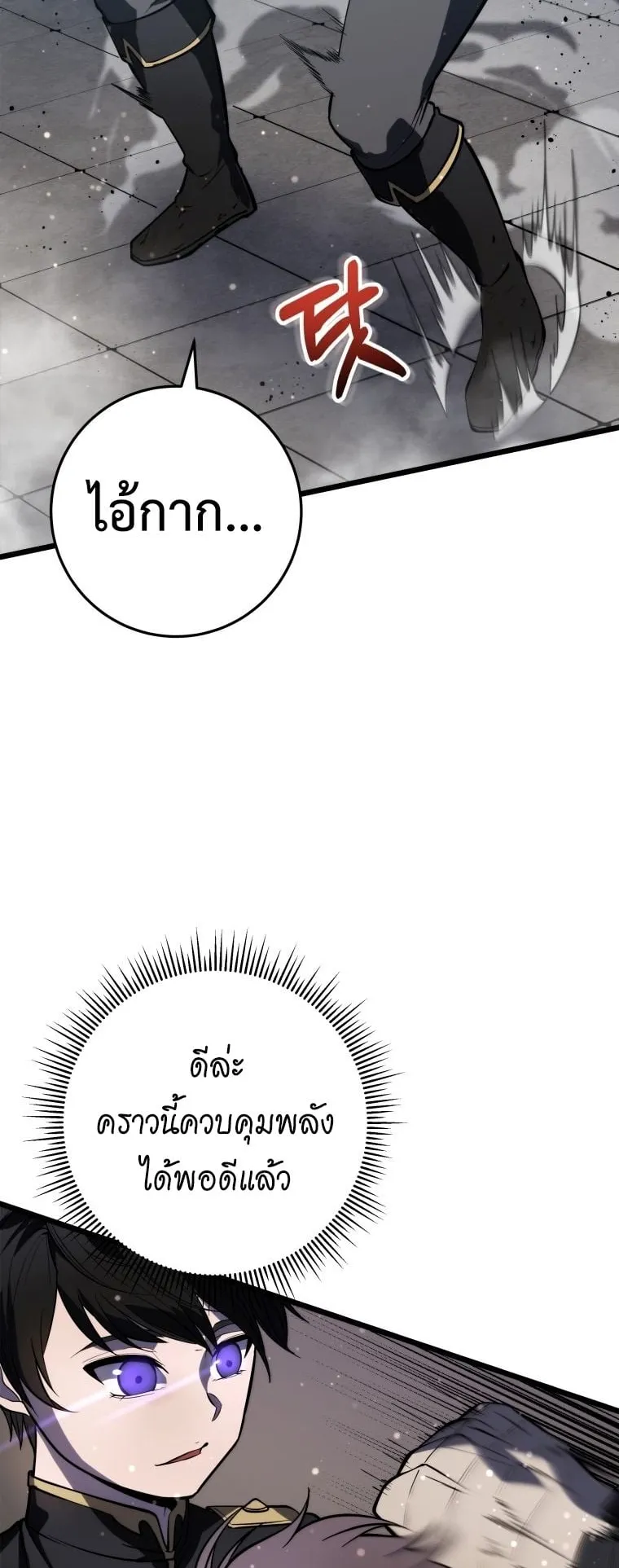 A Dragonslayer’s Peerless Regression ตอนที่ 2 หน้า 78