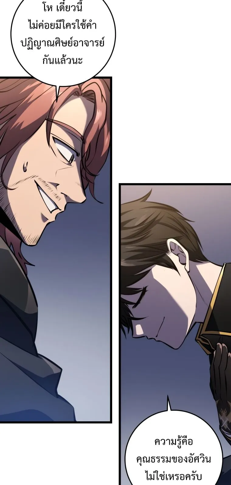 A Dragonslayer’s Peerless Regression ตอนที่ 18 หน้า 57