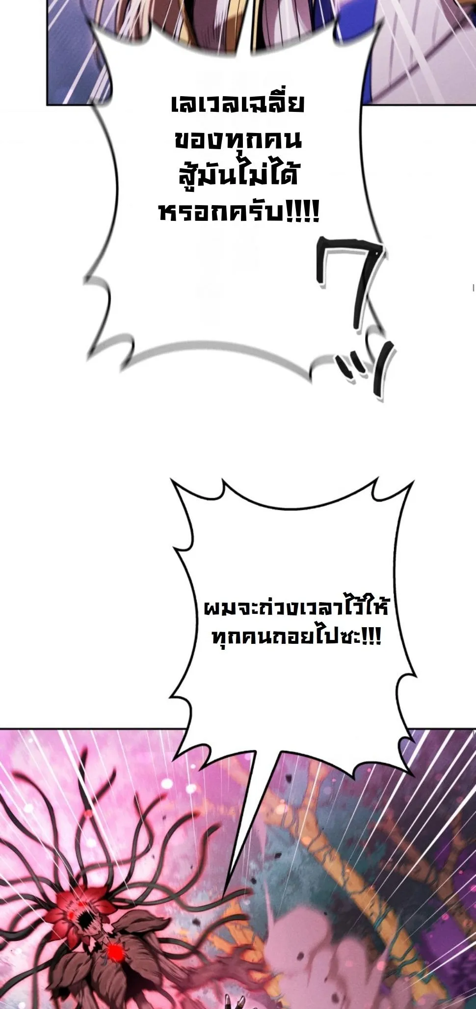 Revenge on the Tyrant Dragon ตอนที่ 18 หน้า 5