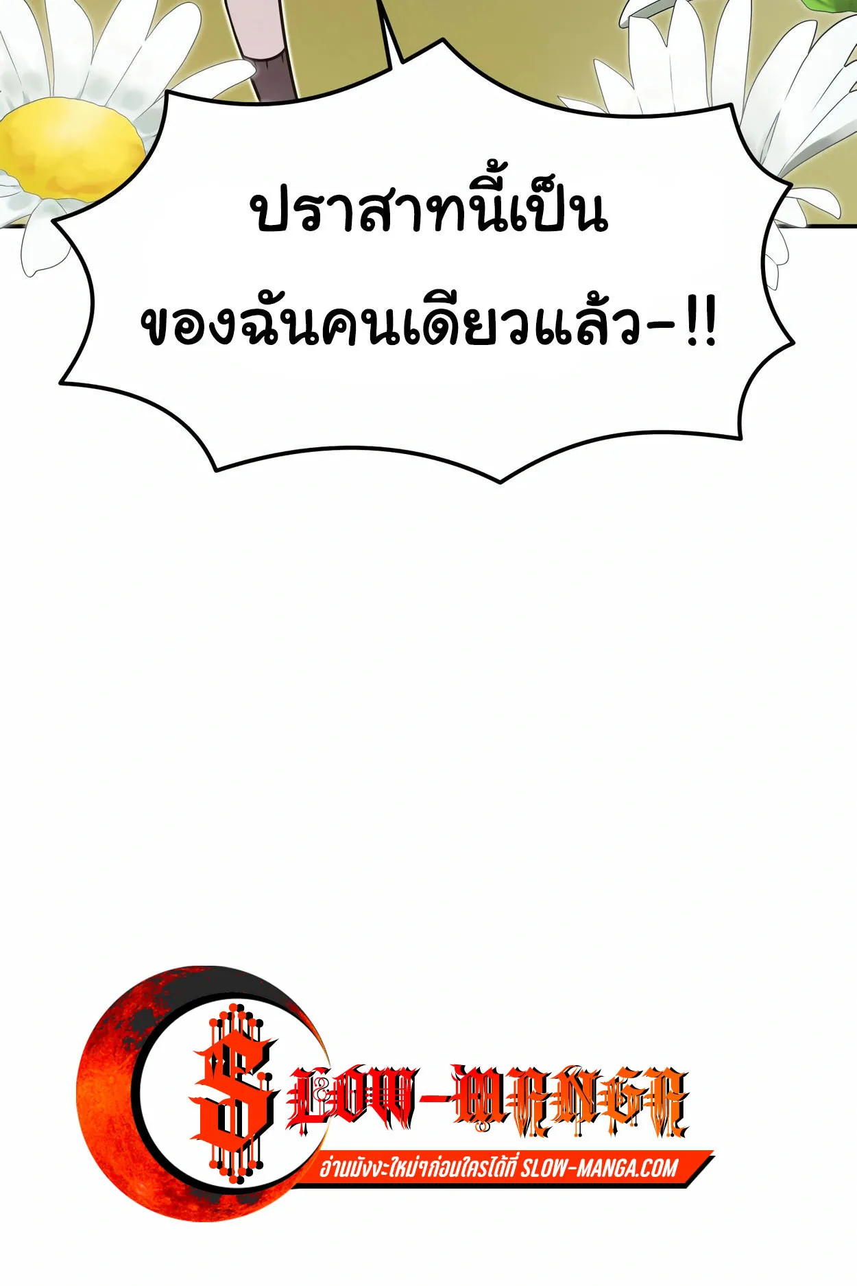 How to Survive as a terminally-ill Dragon ตอนที่ 7 หน้า 88