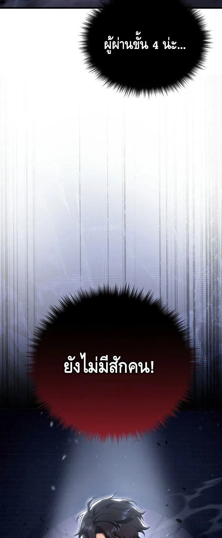 The Genius Blacksmith’s Game ตอนที่ 4 หน้า 43