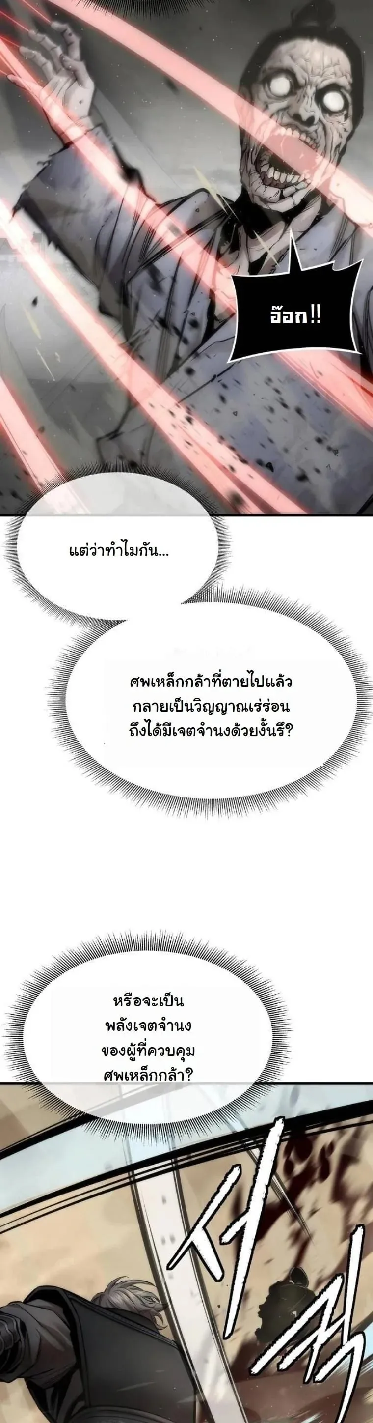 A Regressor’s Tale of Cultivation ตอนที่ 22 หน้า 47