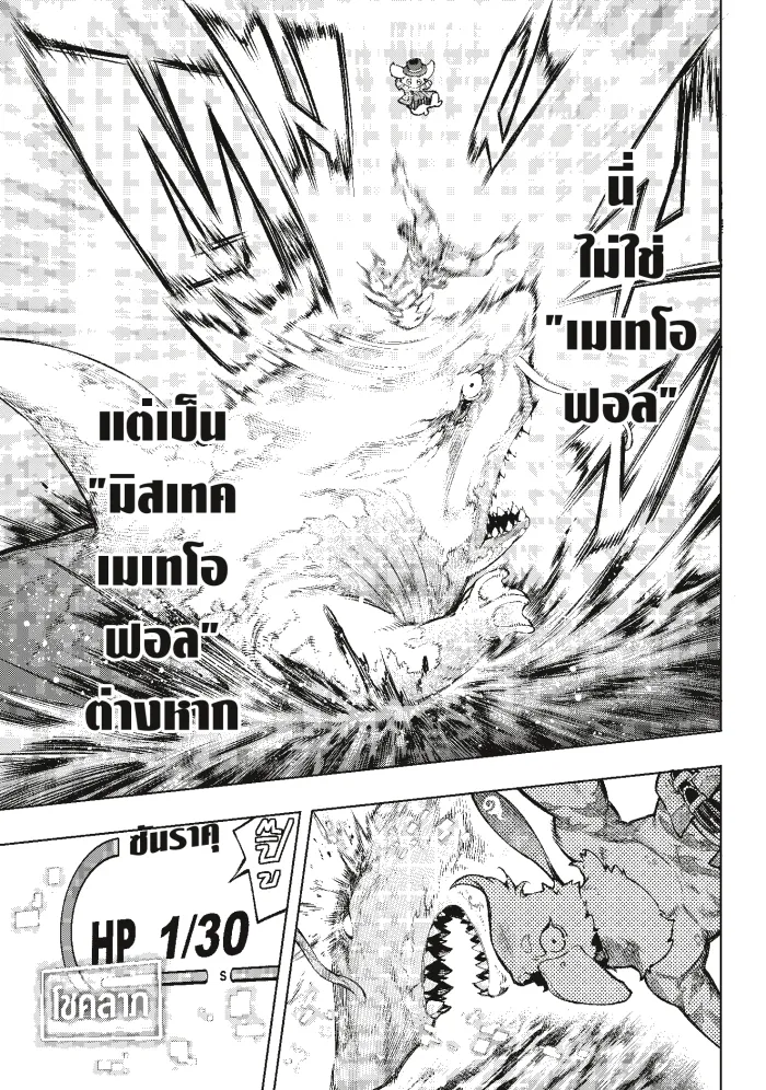 Shangri-La Frontier ตอนที่ 8 หน้า 12