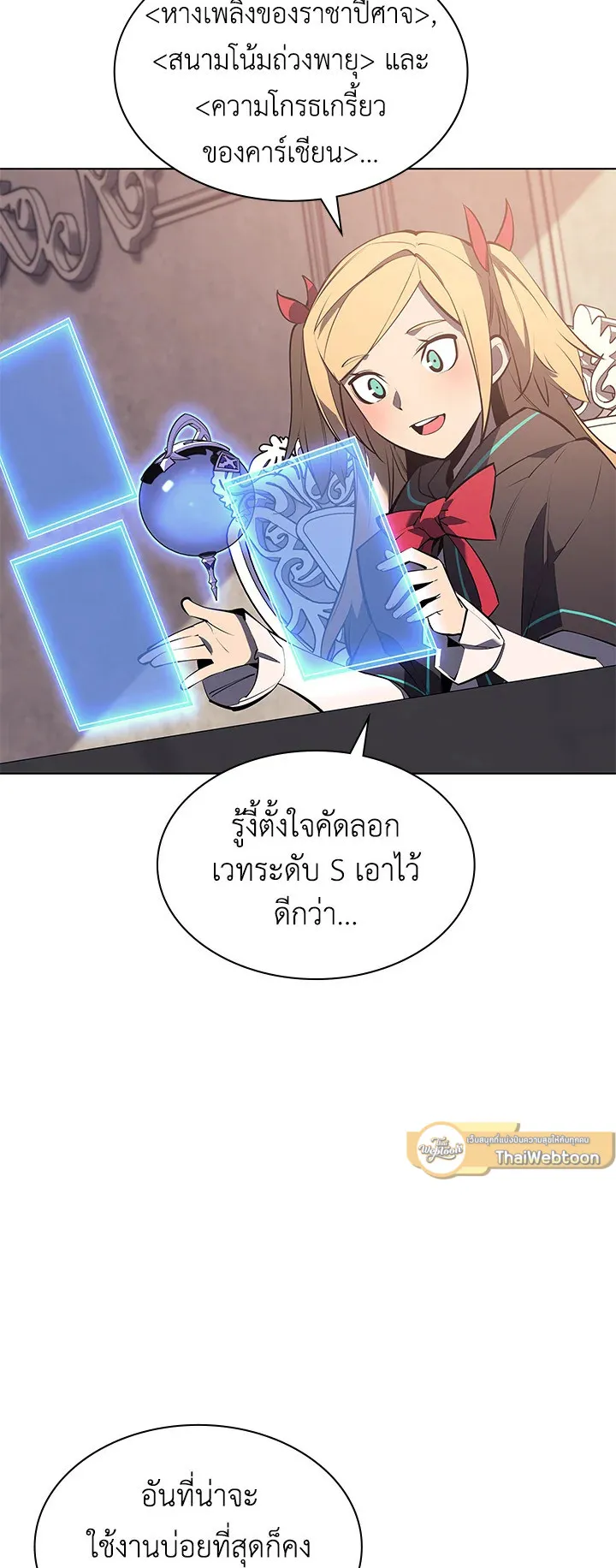 Overgeared ตอนที่ 102 หน้า 77