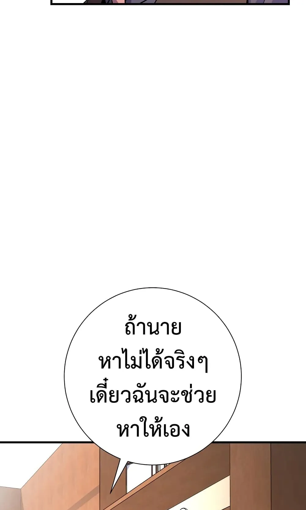 The Hero Returns ตอนที่ 6 หน้า 34
