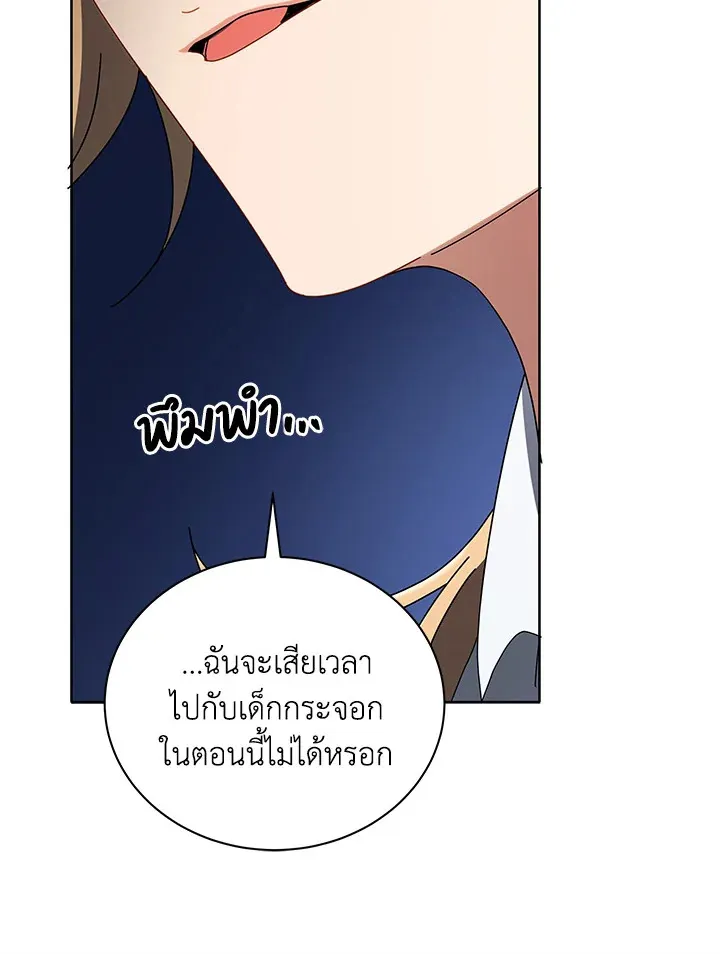 Necromancer Academy’s Genius Summoner Chapter 9 หน้า 121