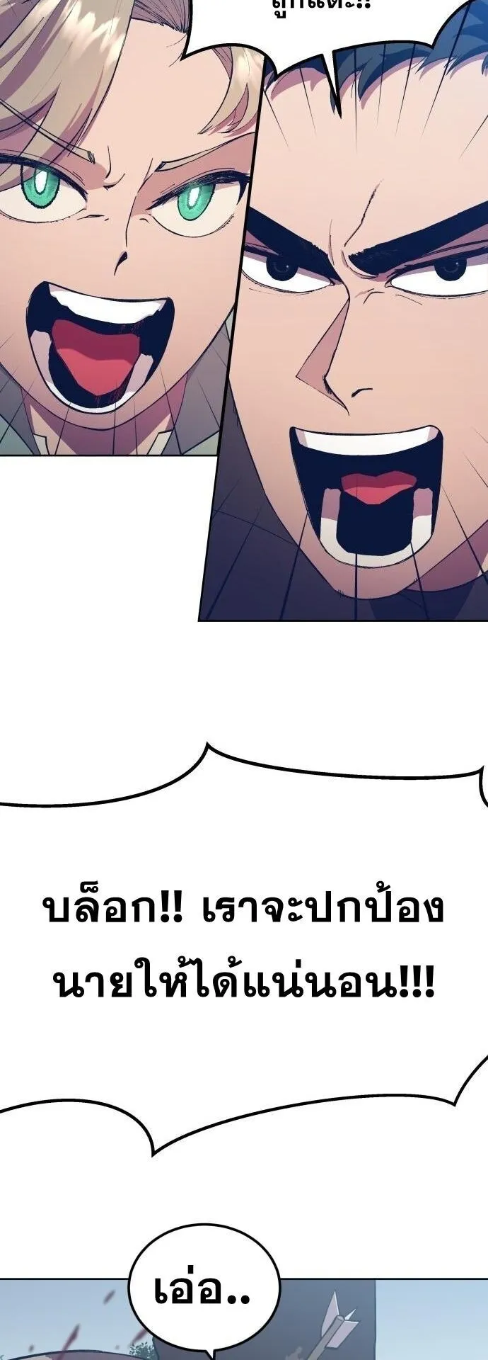 Gym Dungeon ตอนที่ 4 หน้า 67