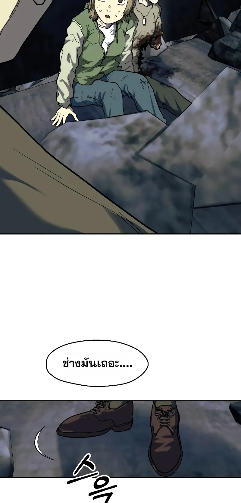 Surviving the Apocalypse ตอนที่ 6 หน้า 11