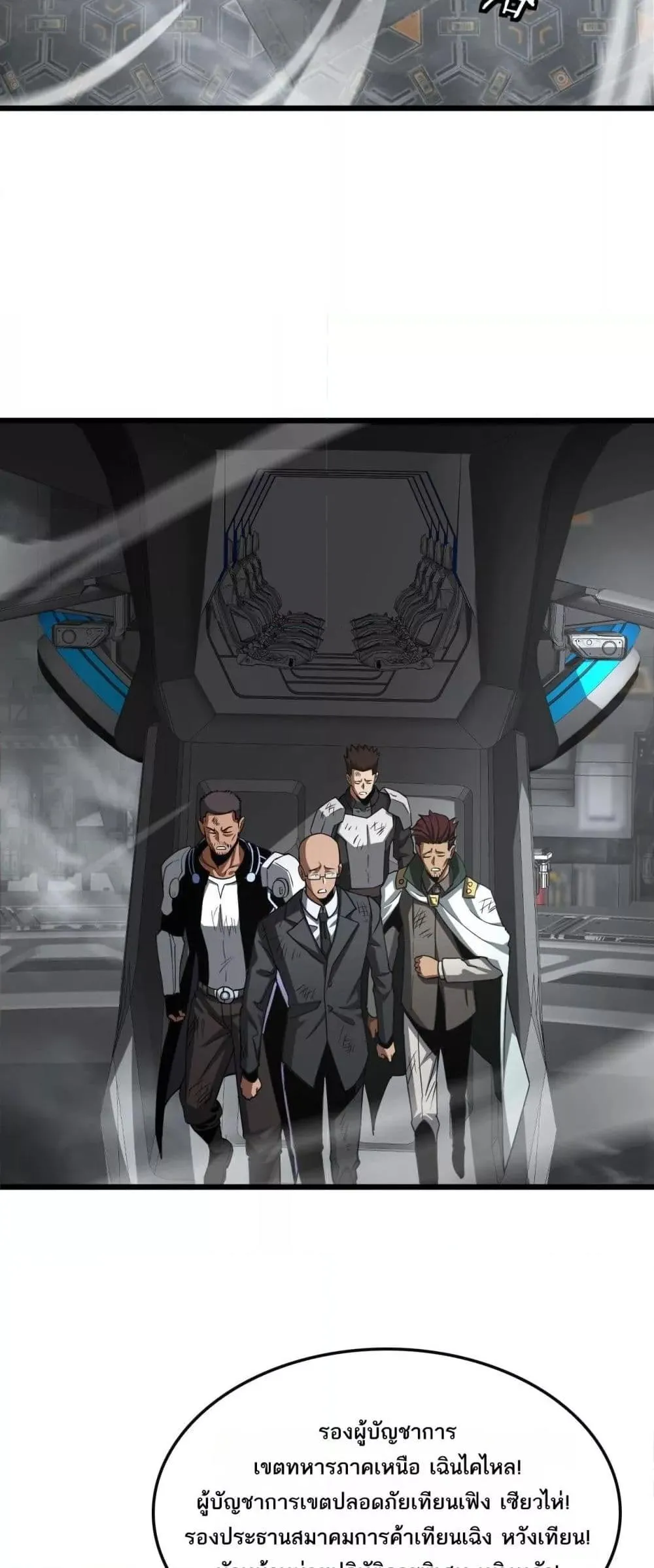 Doomsday Sword God ตอนที่ 64 หน้า 18