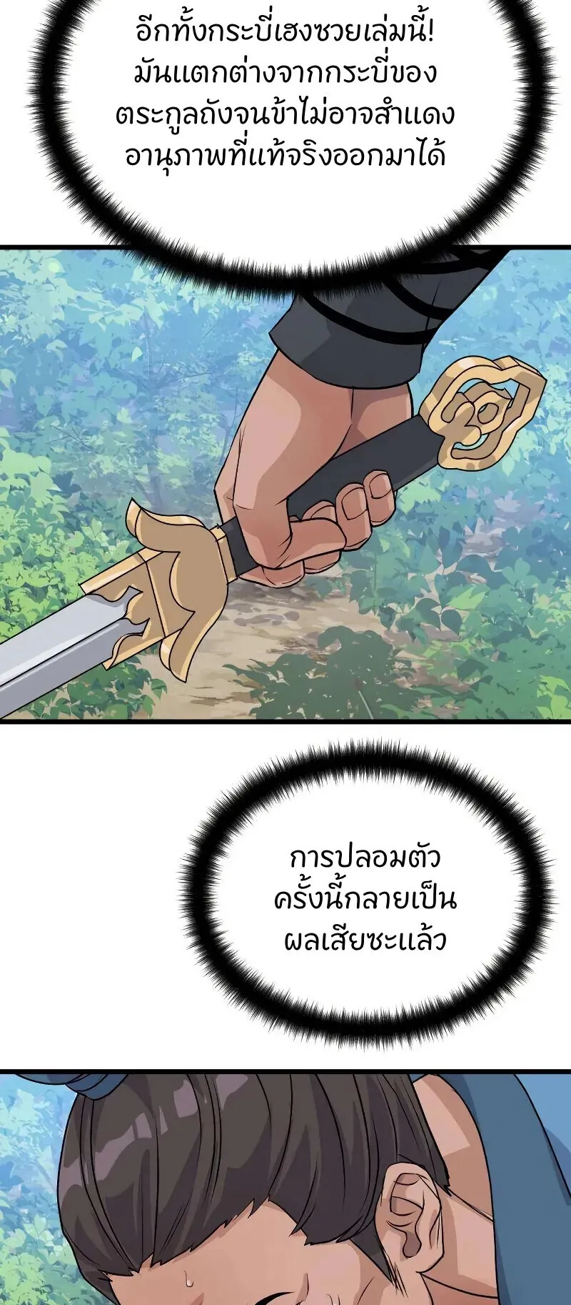 Becoming the Cheon Clan’s Mad Dog ตอนที่ 10 หน้า 27