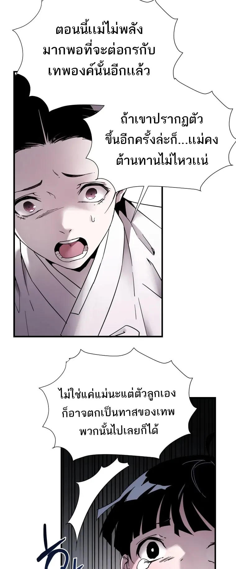 A Mystery Story – The Shaman ตอนที่ 4 หน้า 38