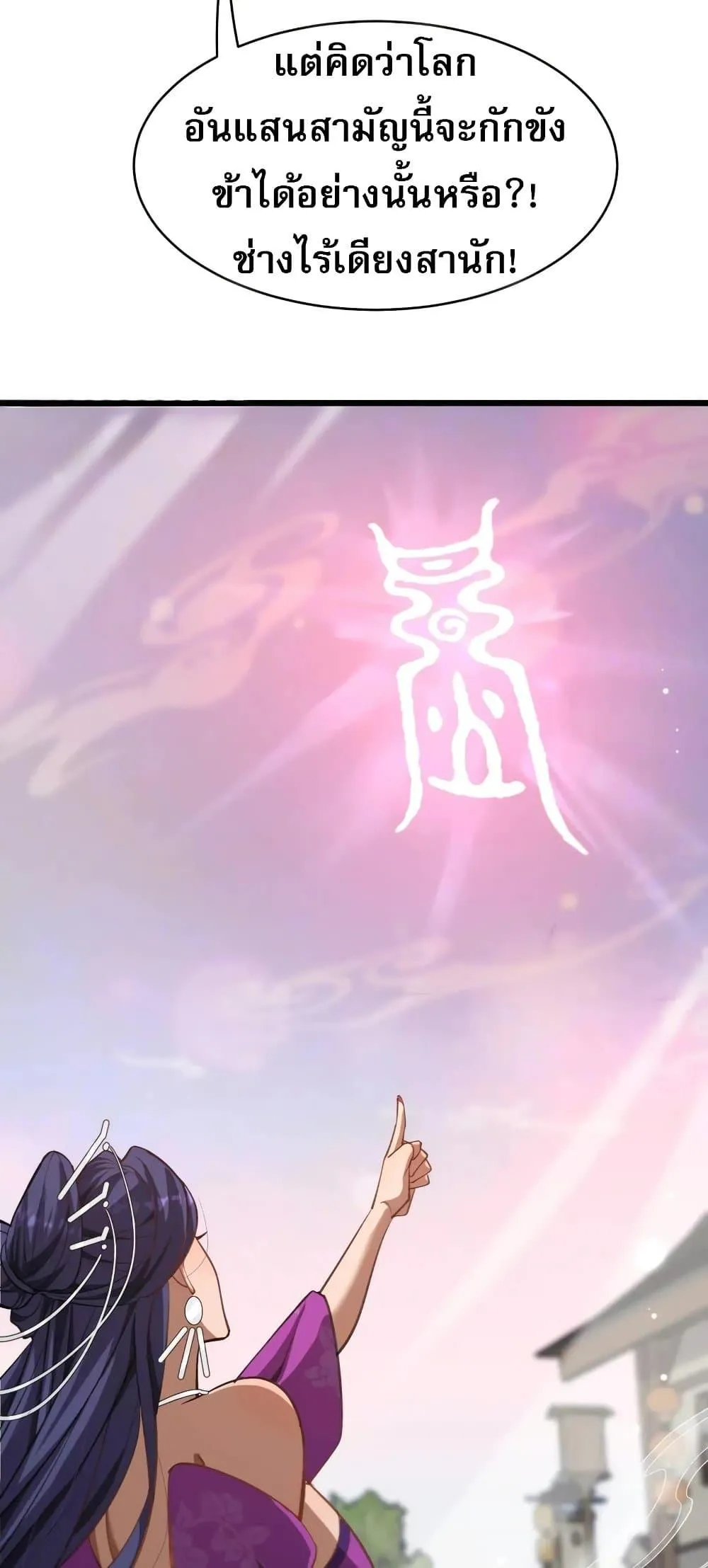 The prodigal Taoist son ตอนที่ 14 หน้า 4