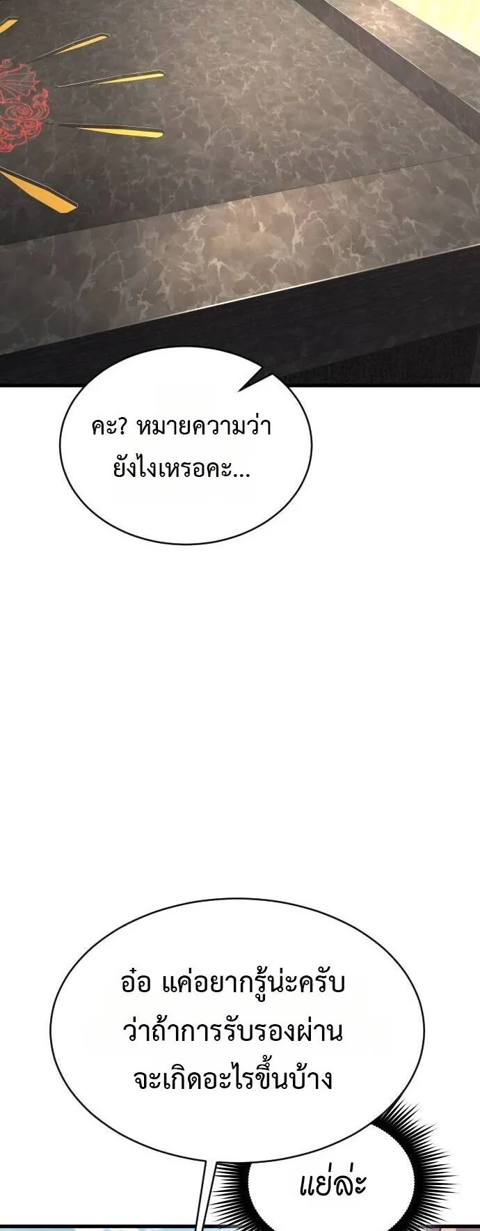 The Genius Mage Who Uses His Fists ตอนที่ 40 หน้า 9