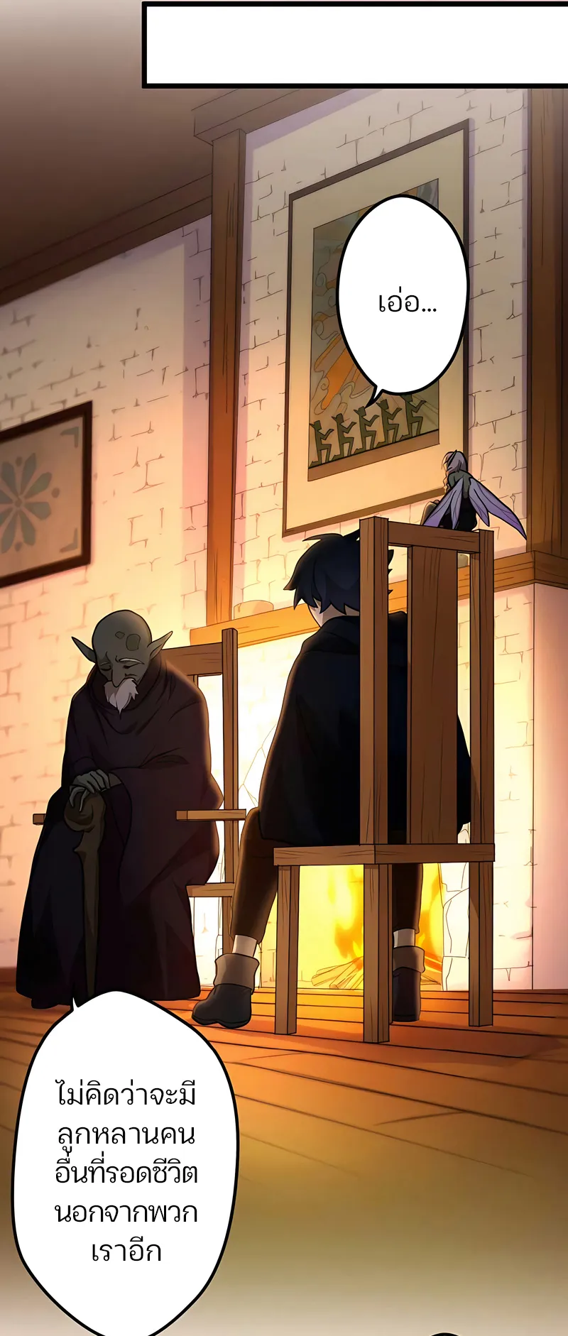 I Reincarnated as an SSS-Ranked Goblin ตอนที่ 2 หน้า 45