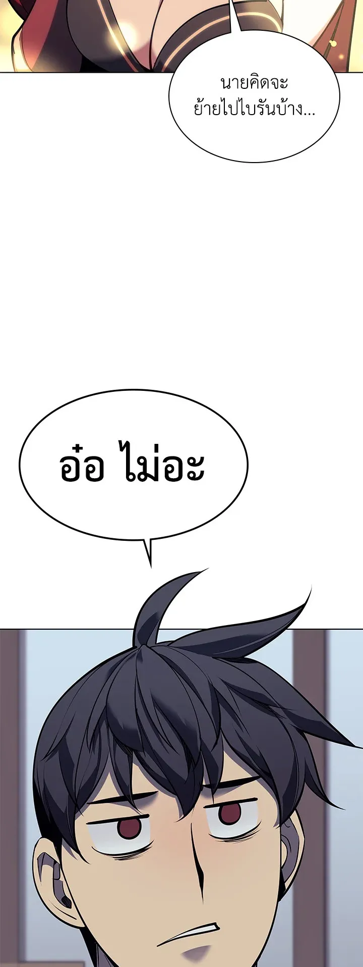 Overgeared ตอนที่ 78 หน้า 37