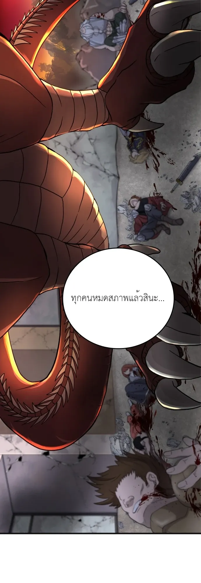 The Akashic Record Which Only I Can Read ตอนที่ 1 หน้า 23