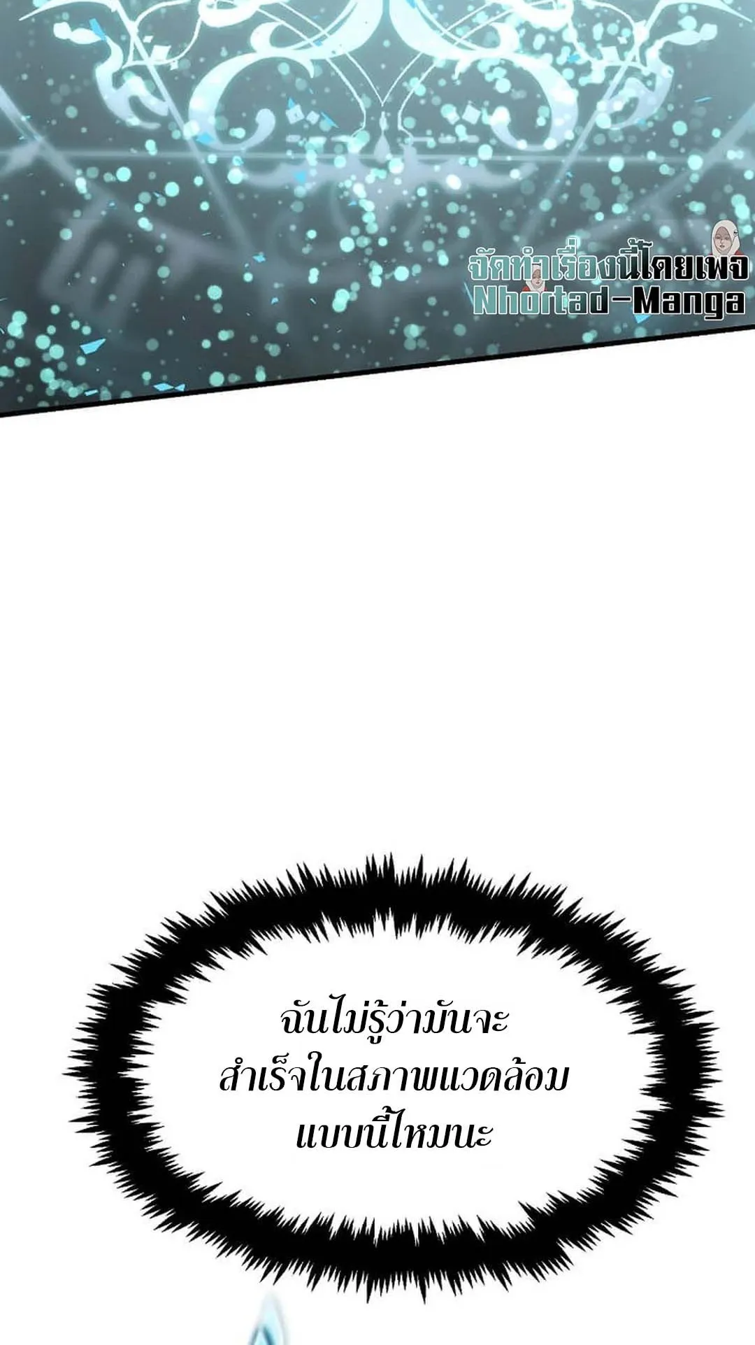 Regressed Genius Creates Mythic Items ตอนที่ 1 หน้า 102