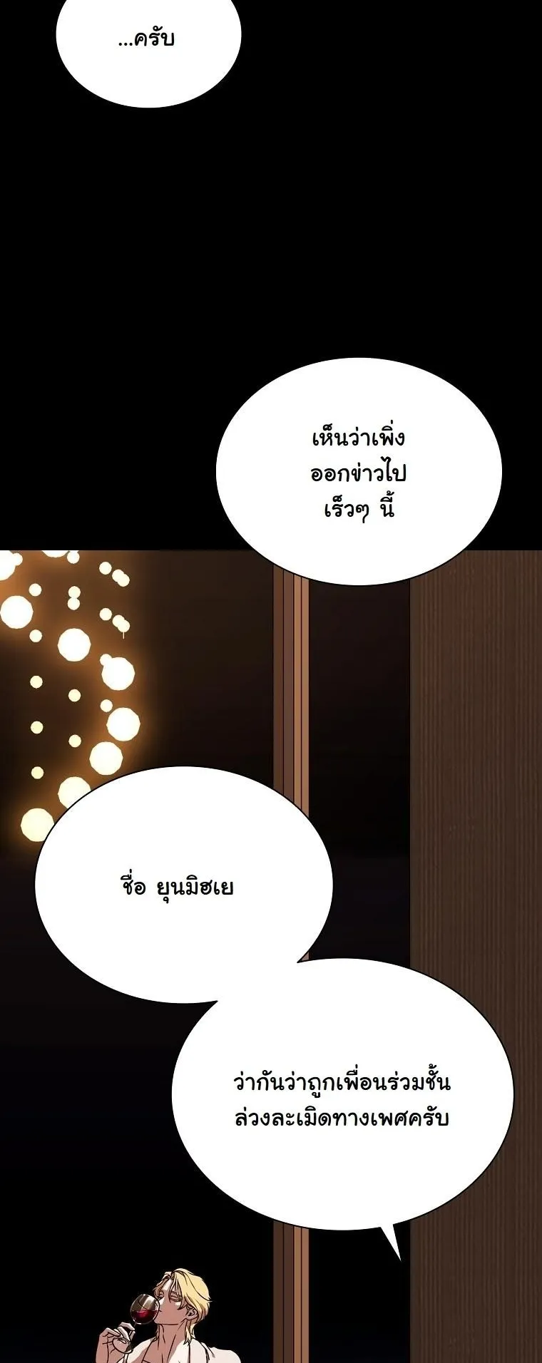 Chronicles of the Moonlit Night ตอนที่ 11 หน้า 10
