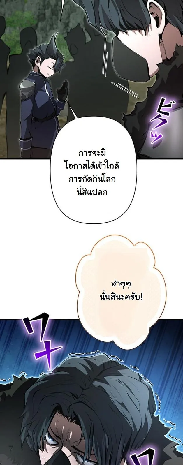 I Became a Cheat-Level Skill Thief ตอนที่ 11 หน้า 13