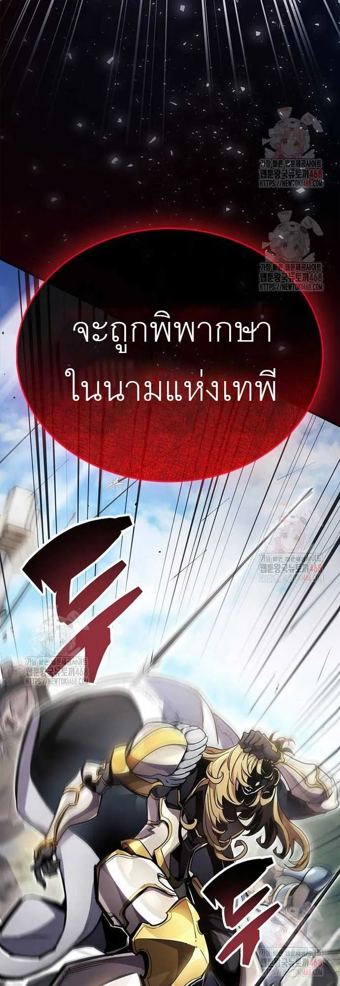 The Player Hides His Past ตอนที่ 70 หน้า 77