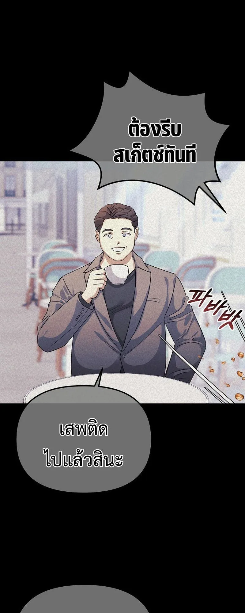 The Reset Life of a Game Addict ตอนที่ 6 หน้า 13