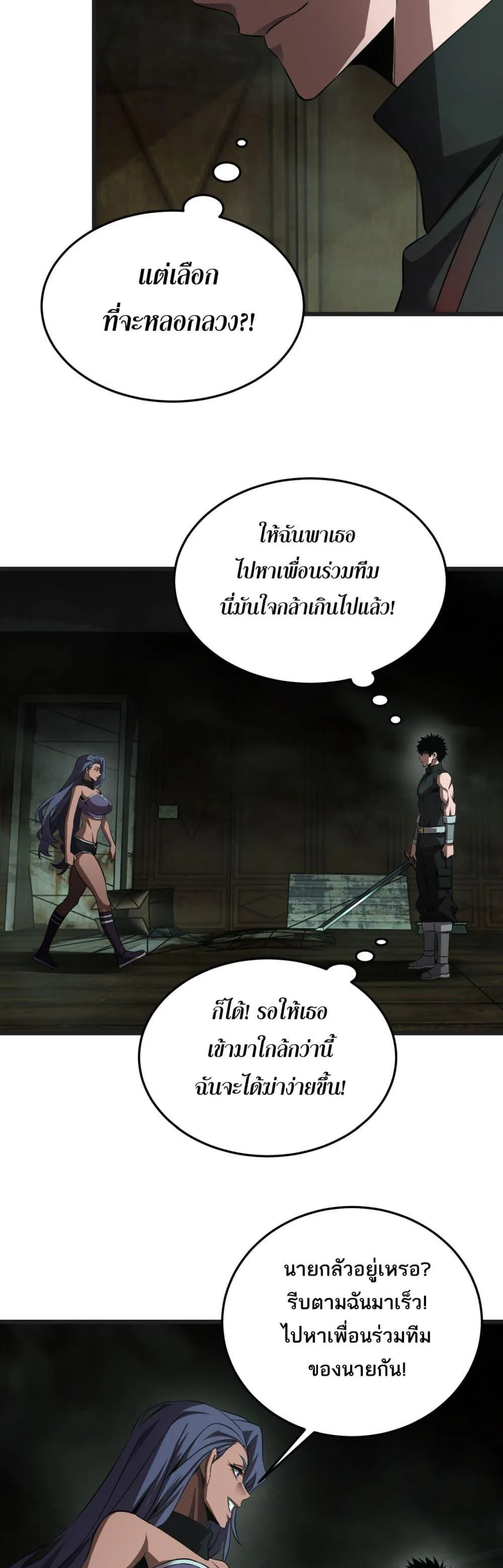 Doomsday Sword God ตอนที่ 77 หน้า 38