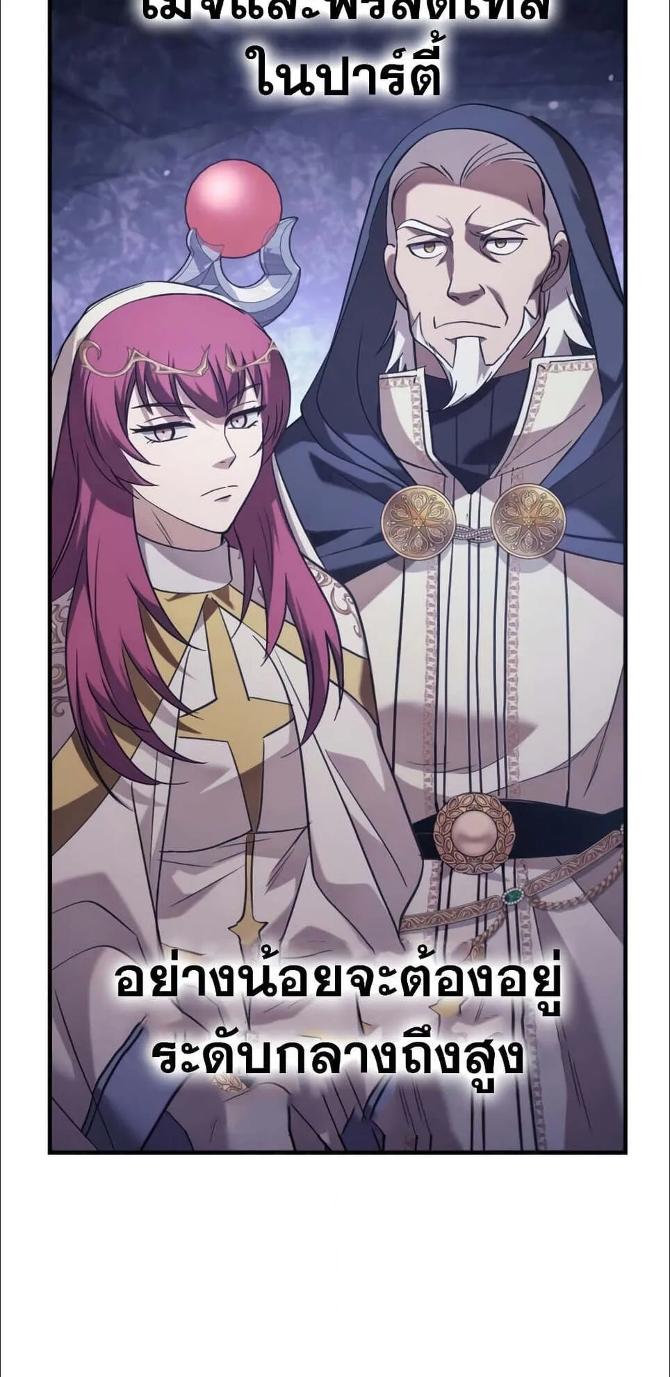 Surviving the Game as a Barbarian ตอนที่ 4 หน้า 87