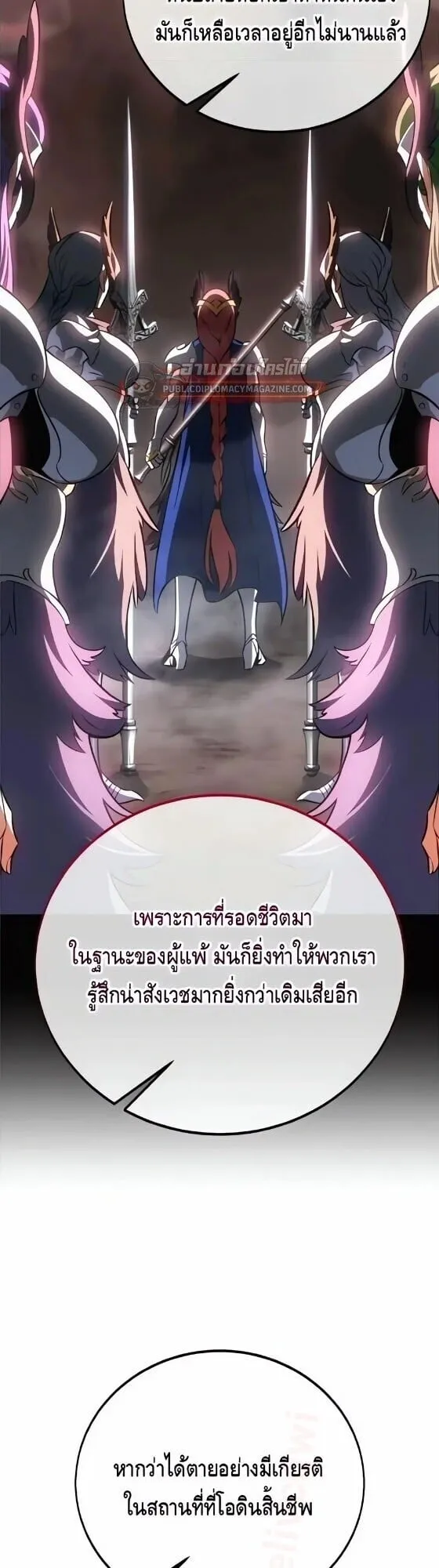 I Killed an Academy Player ตอนที่ 126 หน้า 34