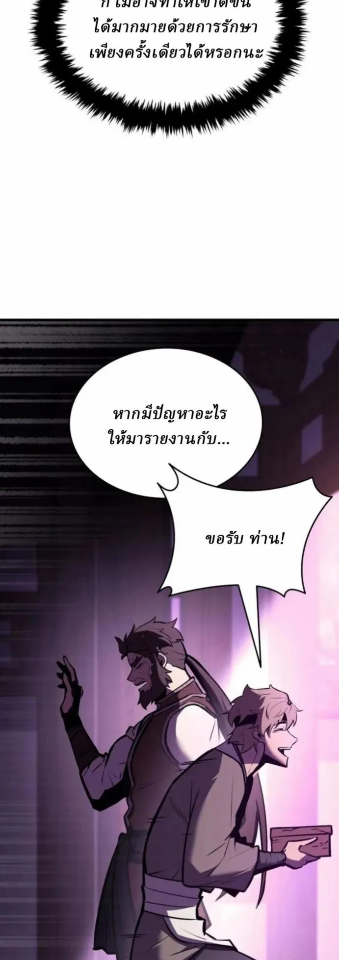 Rebirth of the Divine Demon ตอนที่ 6 หน้า 53